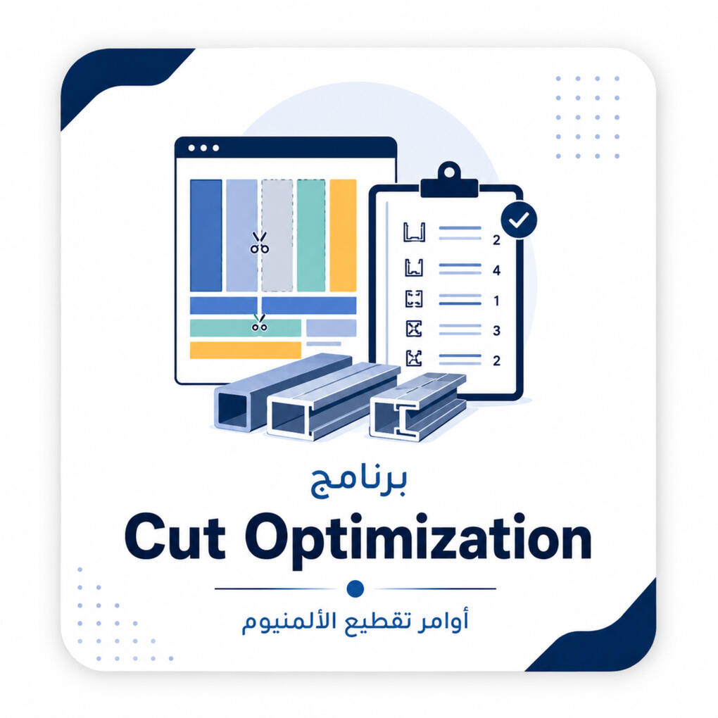 سلسلة تعليمية كاملة تشرح برنامج Cut Optimization سلسلة تعليمية كاملة تشرح برنامج Cut Optimization